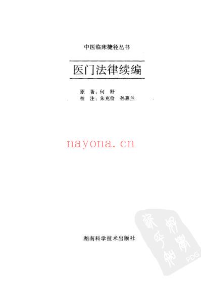 医门法律续编.pdf