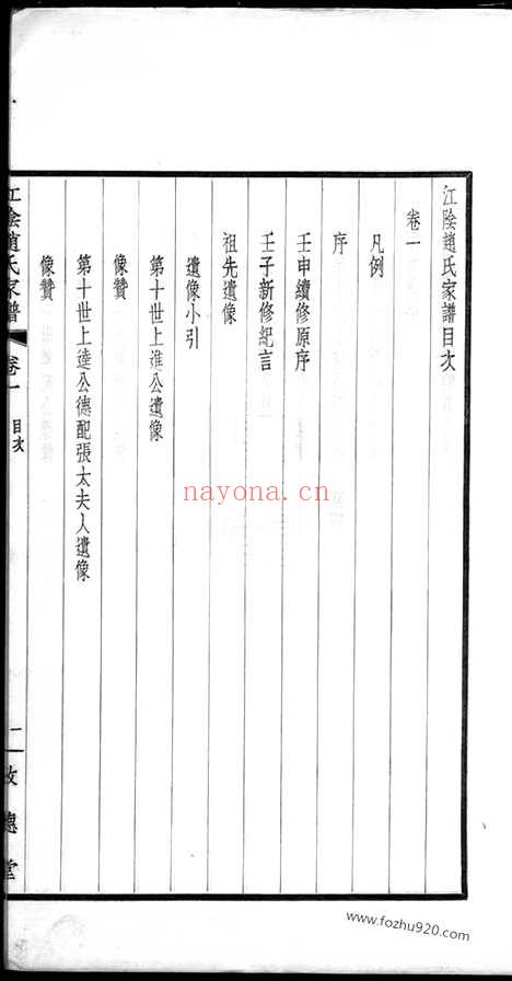 【江阴赵氏家谱】二卷_附编一卷_N2474.pdf