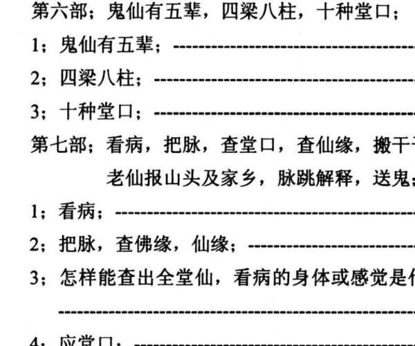 掐指神算（整理版） -神秘学领域最全