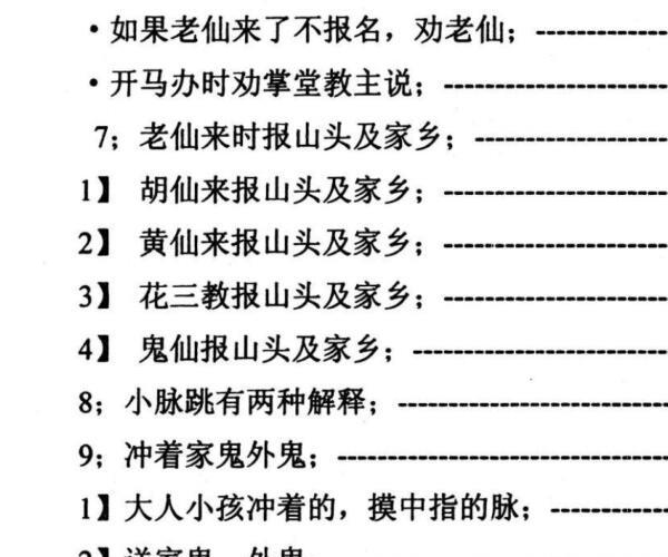 掐指神算（整理版） -神秘学领域最全