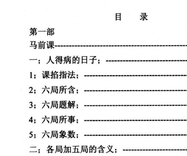 掐指神算（整理版） -神秘学领域最全