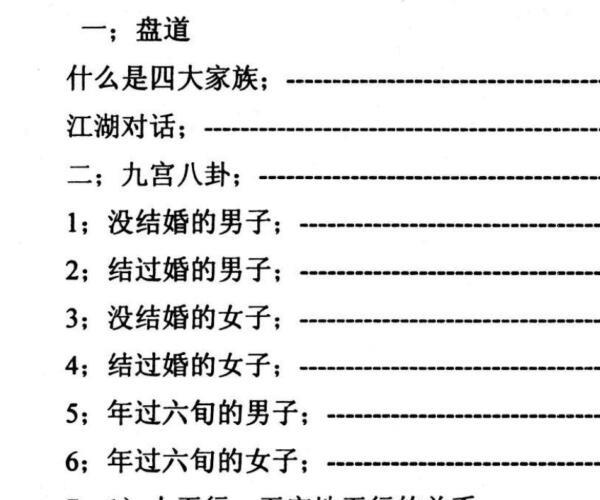 掐指神算（整理版） -神秘学领域最全