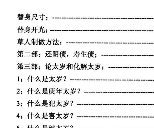 掐指神算（整理版） -神秘学领域最全