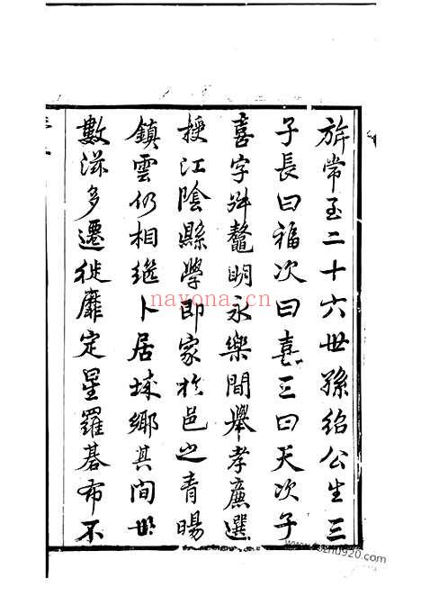 【江氏宗谱】十三卷_首一卷_终一卷（江阴家谱）_N5810.pdf