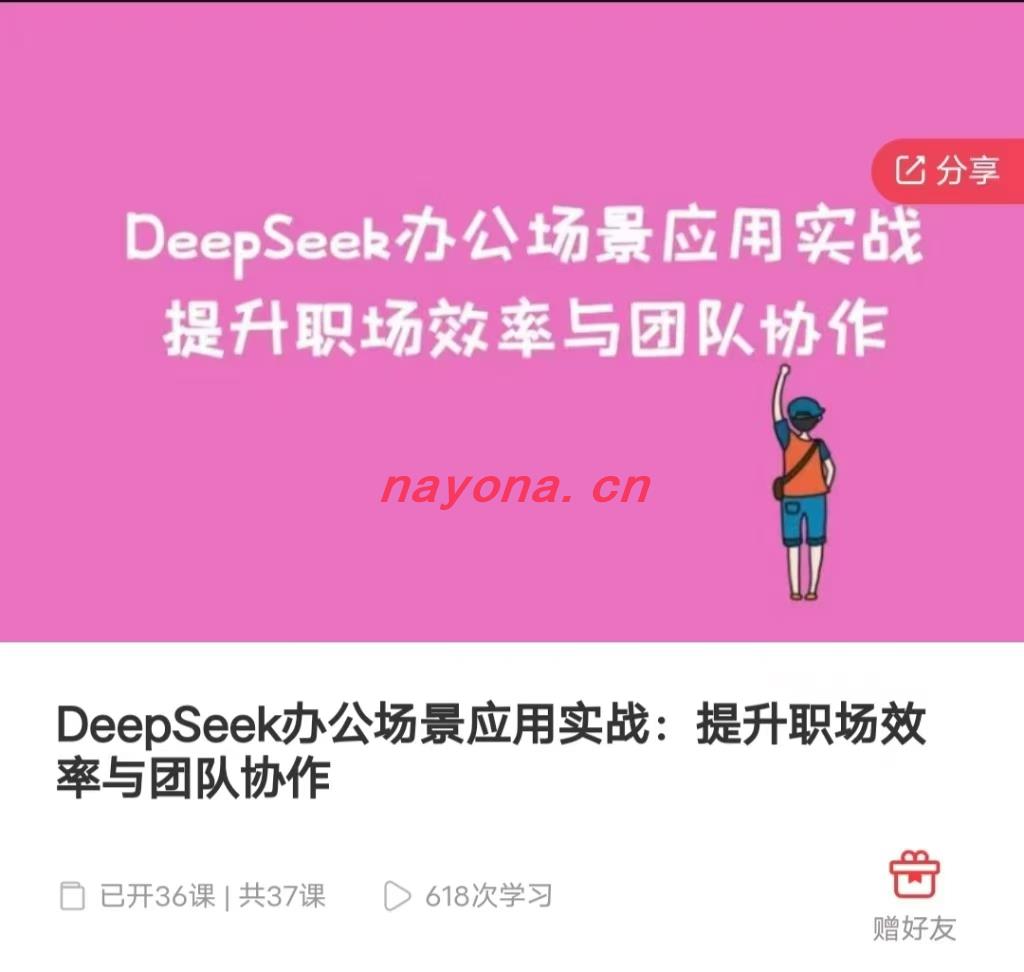 【AIGC课程】DeepSeek办公场应景‬用实战