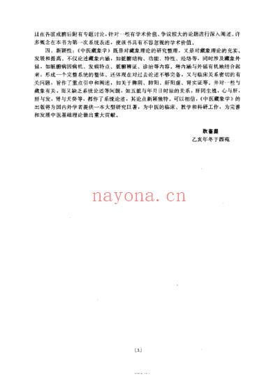 中医藏象学_王琦.pdf