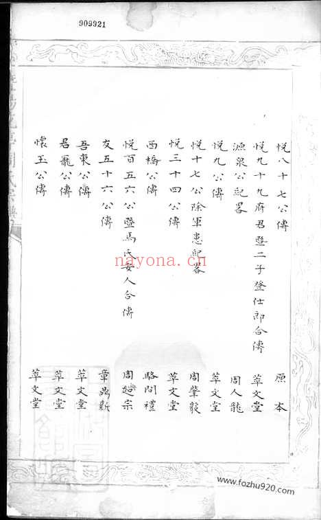 【暨阳花亭周氏宗谱】不分卷_N7322.pdf