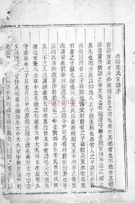 【八石叶氏宗谱】不分卷（龙游家谱）_N0910.pdf