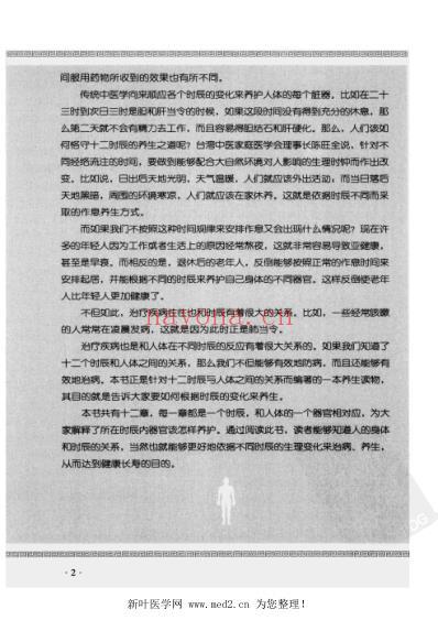 人体24小时使用手册.pdf