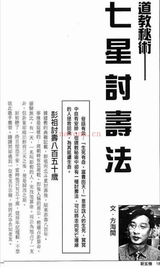 方海阅《道教秘术》(30种法术的应用）108页.PDF电子版