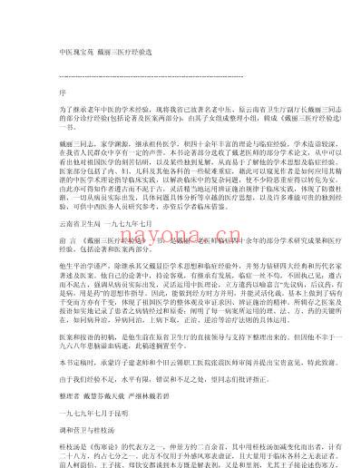 戴丽三医疗经验选.pdf