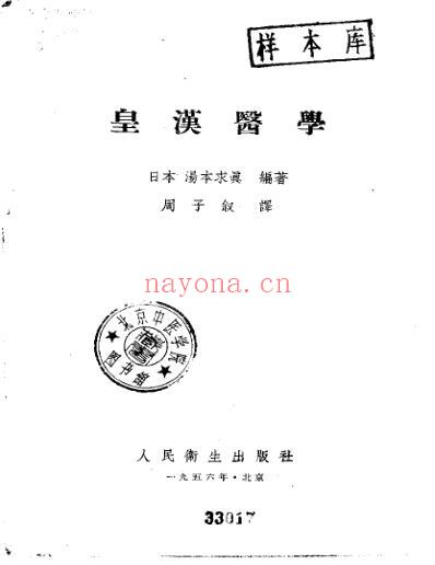 皇汉医学.日_汤本求真编.pdf