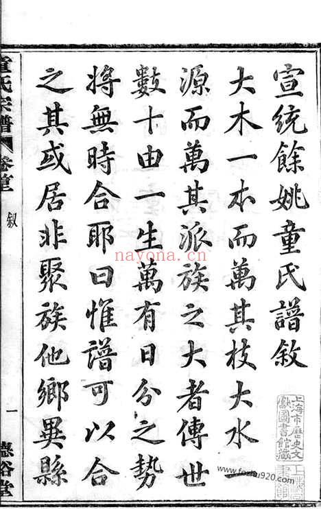 【馀姚童氏宗谱】十卷_首二卷_末二卷_N1256.pdf