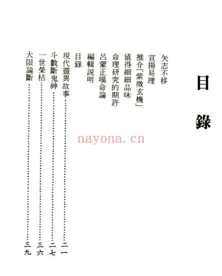 陈启铨《紫微玄机》222页.PDF电子版