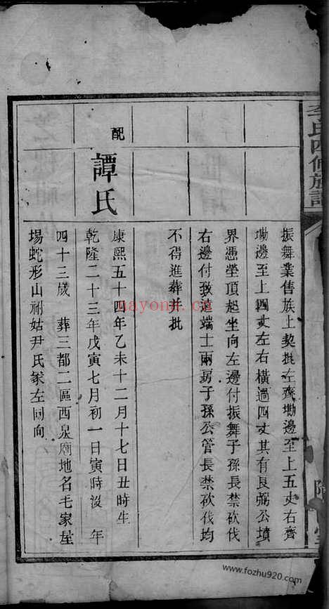 【上湘李氏族谱】（湘乡家谱）_N6126.pdf