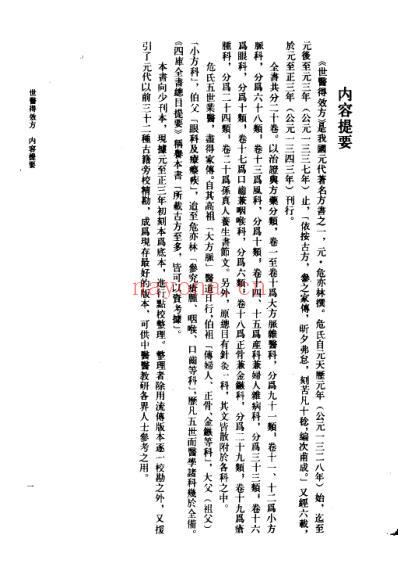 世医得效方元-危亦林撰人民卫生1990.pdf