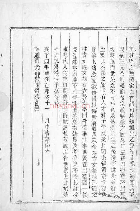 【八石叶氏宗谱】不分卷（龙游家谱）_N0910.pdf