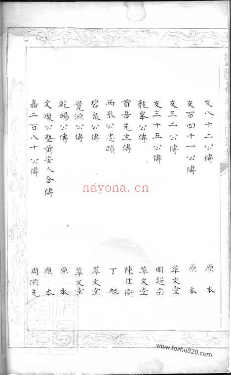 【暨阳花亭周氏宗谱】不分卷_N7322.pdf