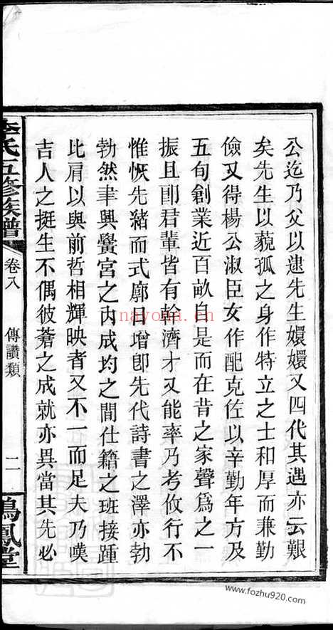 【石桥垅李氏族谱】_N5945.pdf