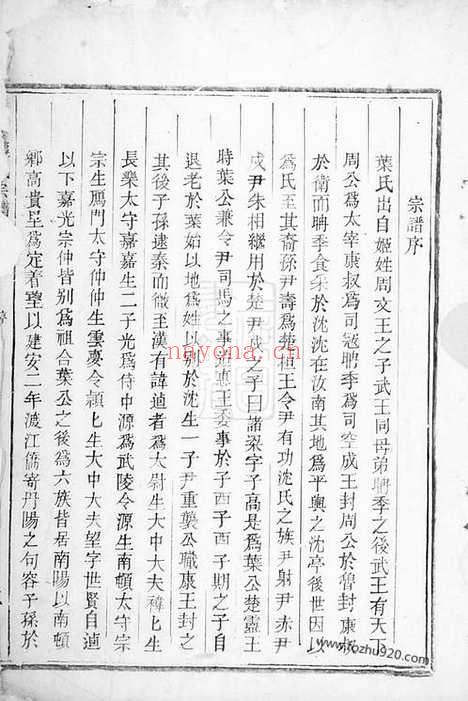 【八石叶氏宗谱】不分卷（龙游家谱）_N0910.pdf