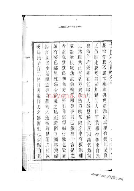 【戈氏宗谱】十六卷（武进家谱）_N1862.pdf