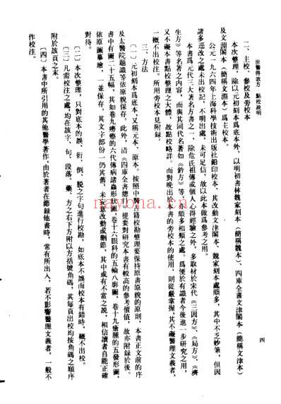 世医得效方元-危亦林撰人民卫生1990.pdf