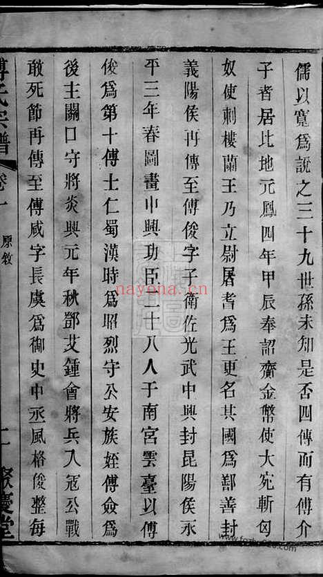 【锡山傅氏宗谱】四卷（无锡家谱）_N1161.pdf