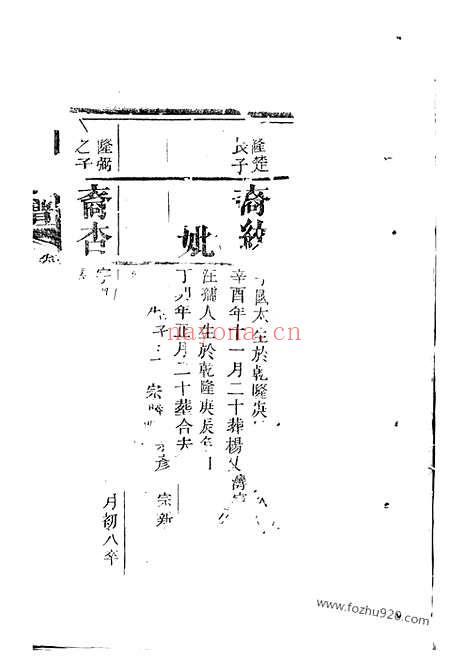 【李氏族谱】九卷_首一卷（华容家谱）_N6054.pdf