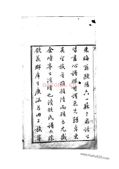 【（江苏家谱）武陵（顾氏家谱）宗谱】汇编】七卷_首一卷_N4417.pdf