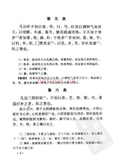 医门法律续编.pdf