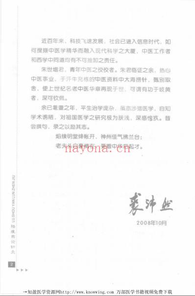 陆瘦燕论针灸.pdf