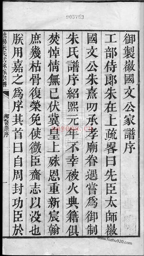 【紫阳朱氏武林派宗谱】十二卷_首一卷（杭州家谱）_N5560.pdf