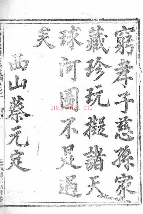 【义乌稠岩宗谱】二十卷_N2250.pdf