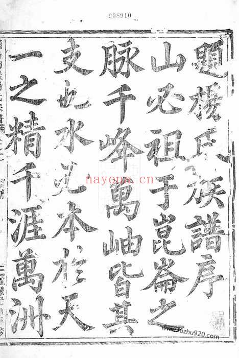 【义乌稠岩宗谱】二十卷_N2250.pdf