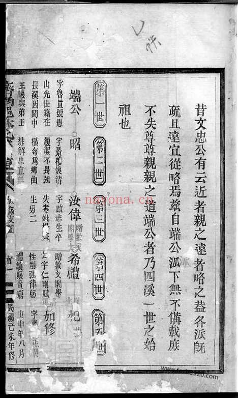 【济南郡林氏宗谱】不分卷（温州家谱）_N7011.pdf