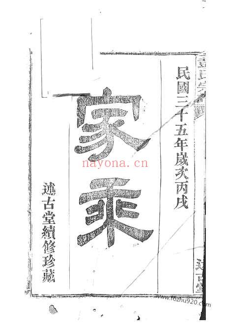 【彭氏宗谱】三十卷（湖北武汉家谱）_N0770.pdf