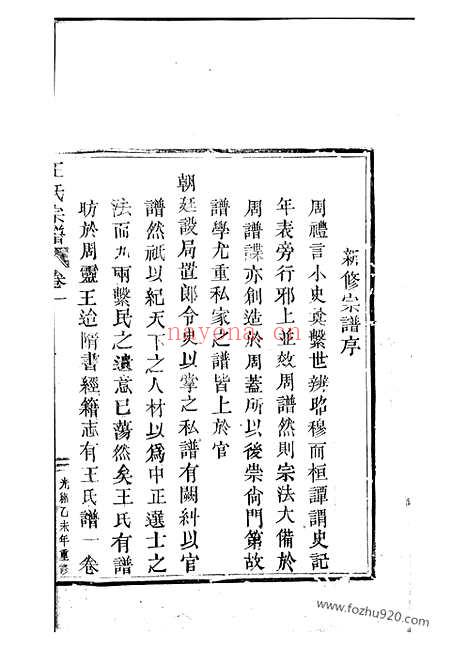 【王氏宗谱】（浙江黄岩家谱）_N1677.pdf