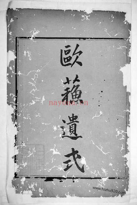 【石观前刘氏宗谱】不分卷（萍乡家谱）_N3337.pdf