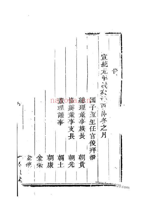 【古虞孙氏宗谱】三卷（上虞家谱）_N0152.pdf