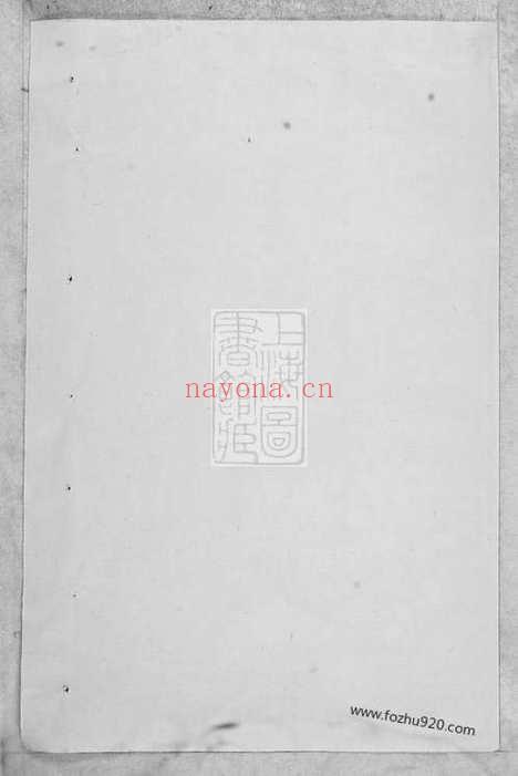 【西衕金氏宗谱】（东阳家谱）_N7099.pdf