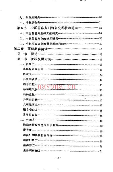 中医美容笺谱精选_陈可冀.pdf