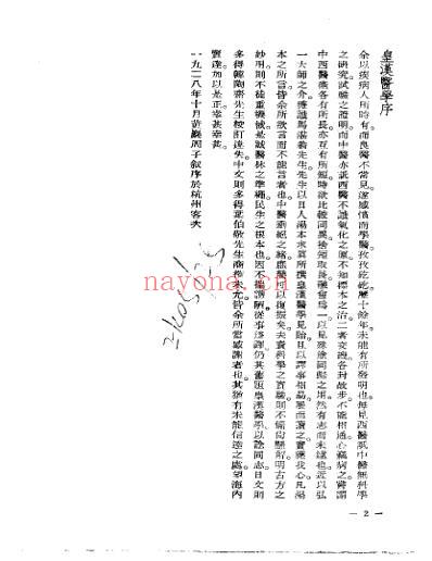 皇汉医学.日_汤本求真编.pdf