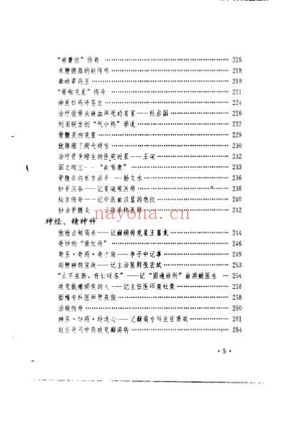 中华名中医百绝_赵立明.pdf