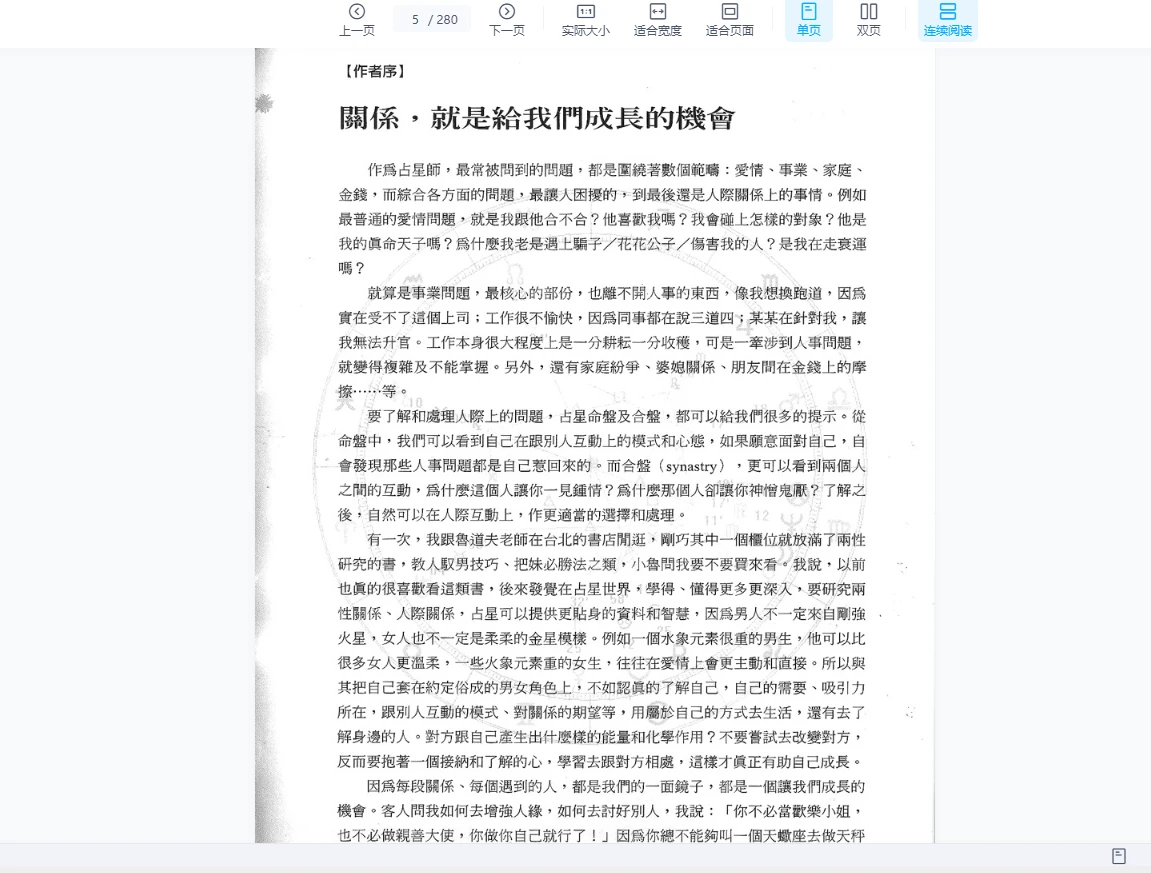 图片[4]_鲁道夫占星系列电子书（PDF七册）_易经玄学资料网