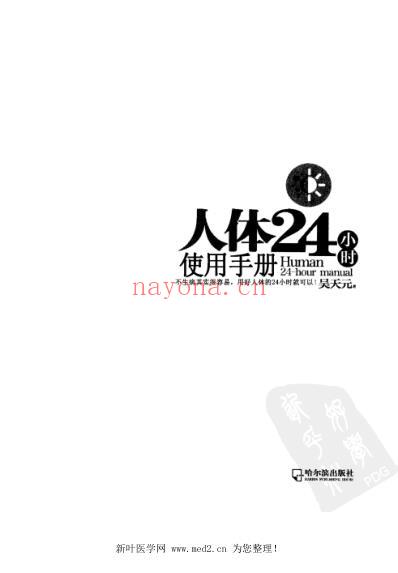 人体24小时使用手册.pdf