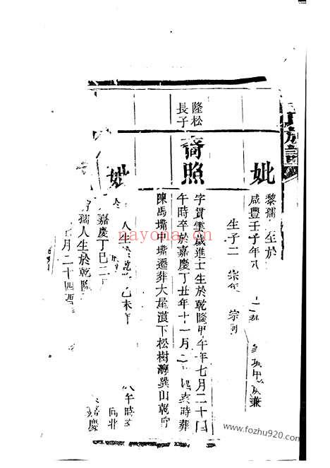 【李氏族谱】九卷_首一卷（华容家谱）_N6054.pdf