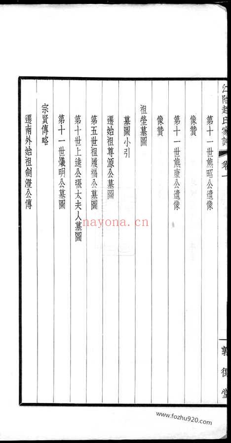 【江阴赵氏家谱】二卷_附编一卷_N2474.pdf