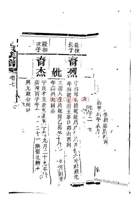 【李氏族谱】九卷_首一卷（华容家谱）_N6054.pdf