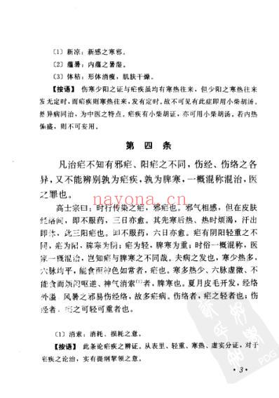 医门法律续编.pdf