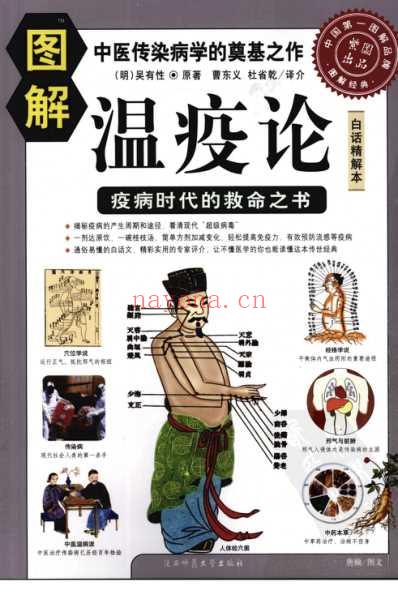 图解温疫论.pdf